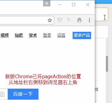 5 Chrome 插件的8种展现形式 - 图4