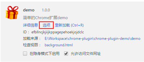 5 Chrome 插件的8种展现形式 - 图17