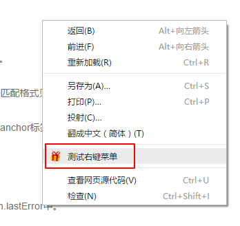 5 Chrome 插件的8种展现形式 - 图7