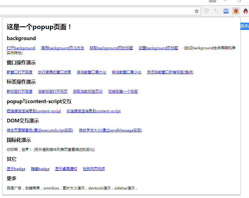123 Chrome插件(扩展)开发全攻略-好记的博客 - 图2