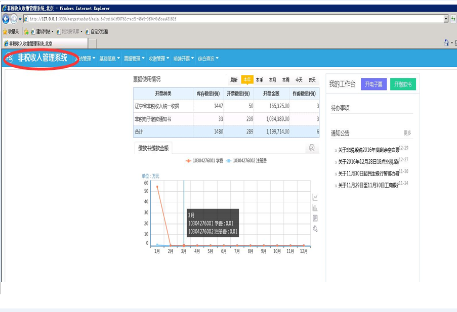 修改非税浏览器标题及替换部分页面图片 - 图3