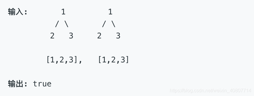 100相同的树 - 图1