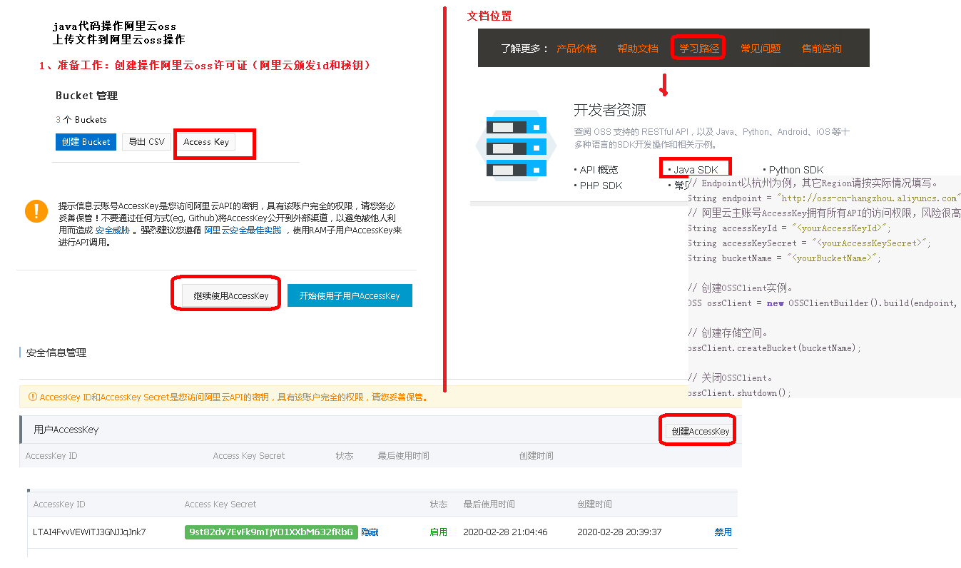 03-阿里云oss开发准备.png