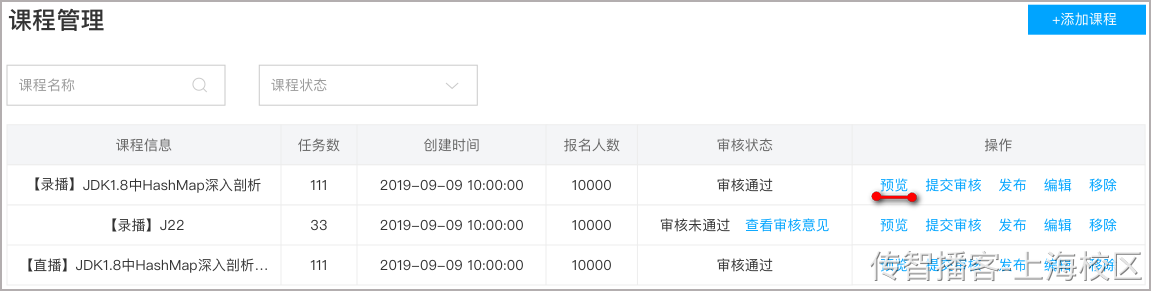 Day08-第四章-课程发布-课程预览 - 图16