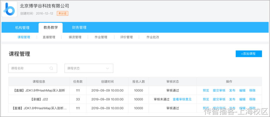 Day02-第二章-内容管理-课程查询和新增 - 图13