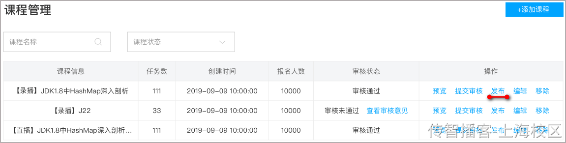 Day08-第四章-课程发布-课程预览 - 图9