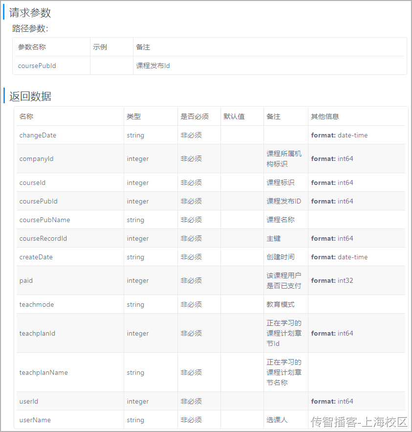 Day12-第六章-学生选课-订单支付 - 图18