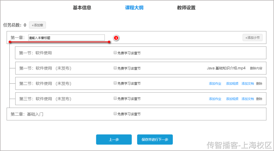 Day04-第二章-内容管理-异常处理和课程计划管理 - 图23