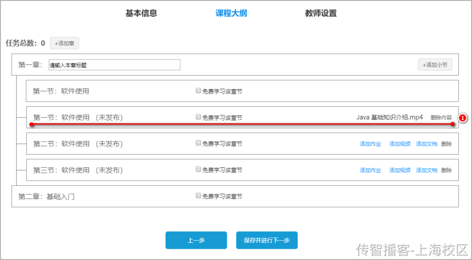 Day04-第二章-内容管理-异常处理和课程计划管理 - 图24