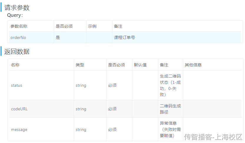 Day12-第六章-学生选课-订单支付 - 图41