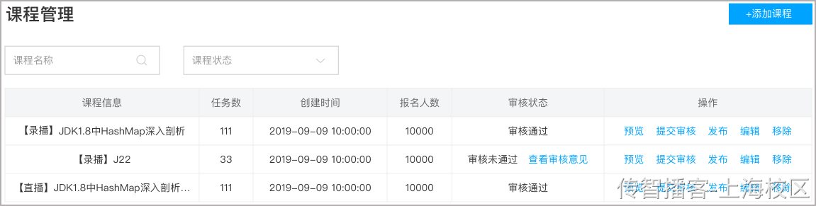 Day08-第四章-课程发布-课程预览 - 图8