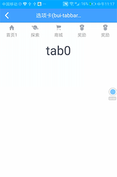 选项卡(bui-tabbar | bui-tabbar-scroller) - 图3