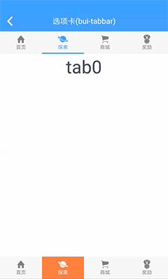 选项卡(bui-tabbar | bui-tabbar-scroller) - 图1