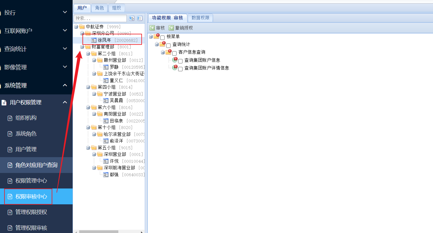 查询集团账户详情信息菜单用户手册 - 图9
