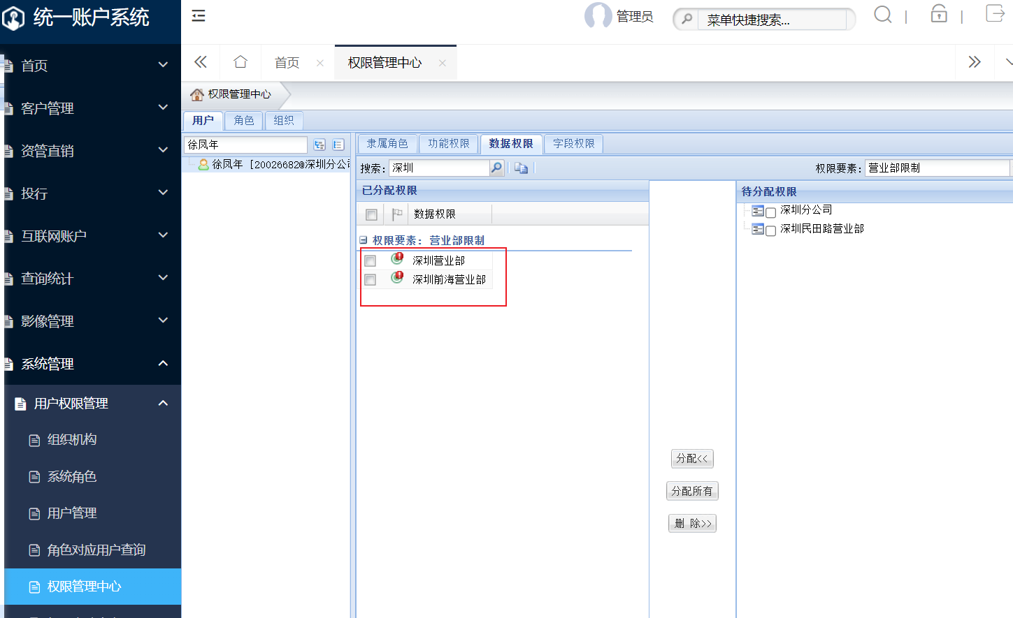 查询集团账户详情信息菜单用户手册 - 图8