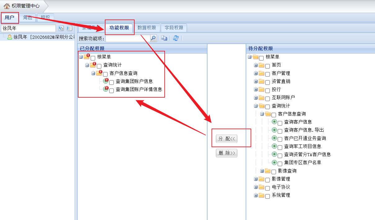 查询集团账户详情信息菜单用户手册 - 图7
