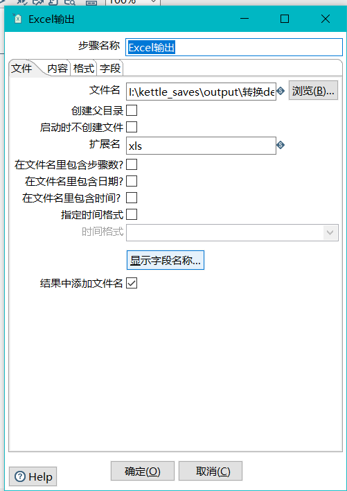 3、kettle数据采集 - 图25