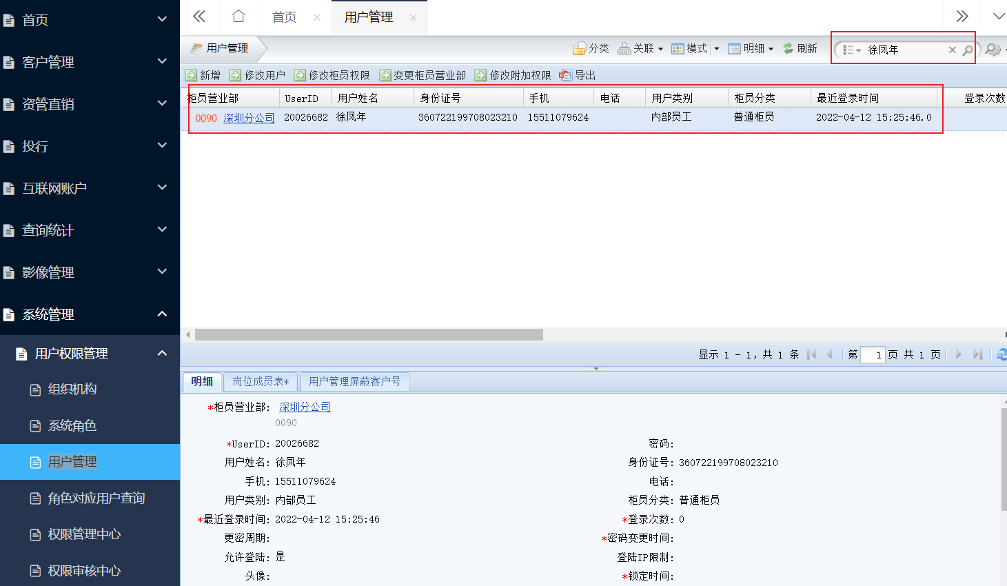 查询集团账户详情信息菜单用户手册 - 图5