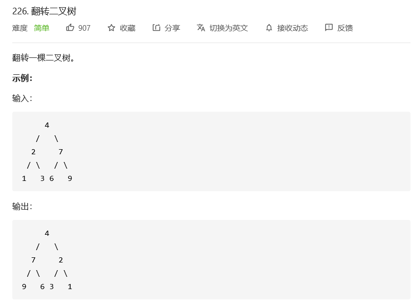 226、翻转二叉树 - 图1