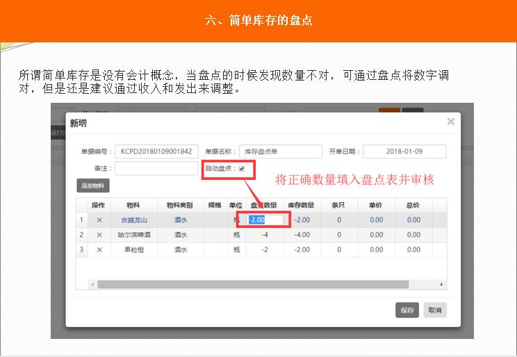 五分钟读懂简单酒水库存 - 图6
