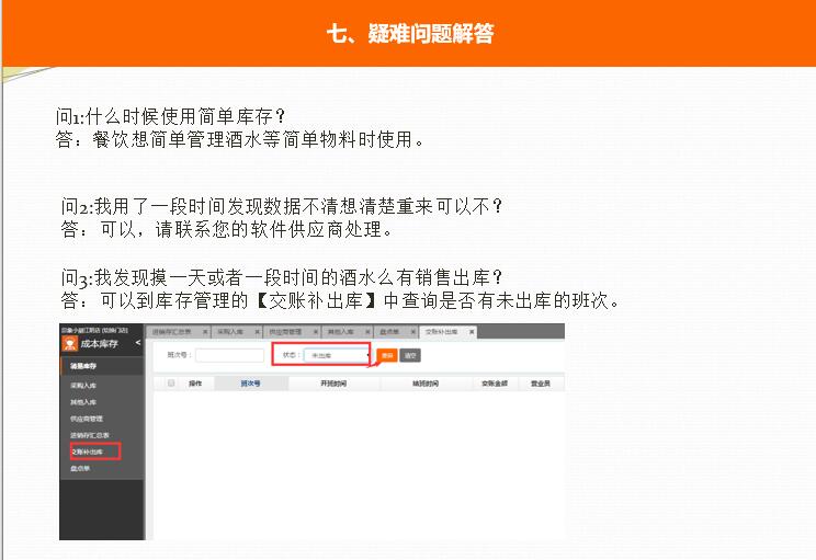 五分钟读懂简单酒水库存 - 图7