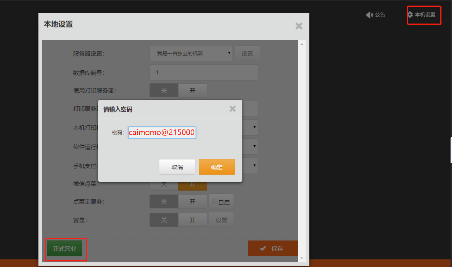 菜么么软件如何正式营业以及密码 - 图1