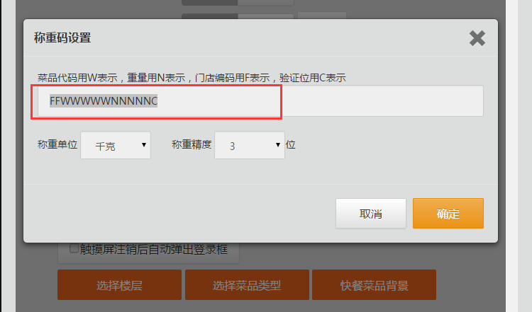 大华电子秤设置 - 图3