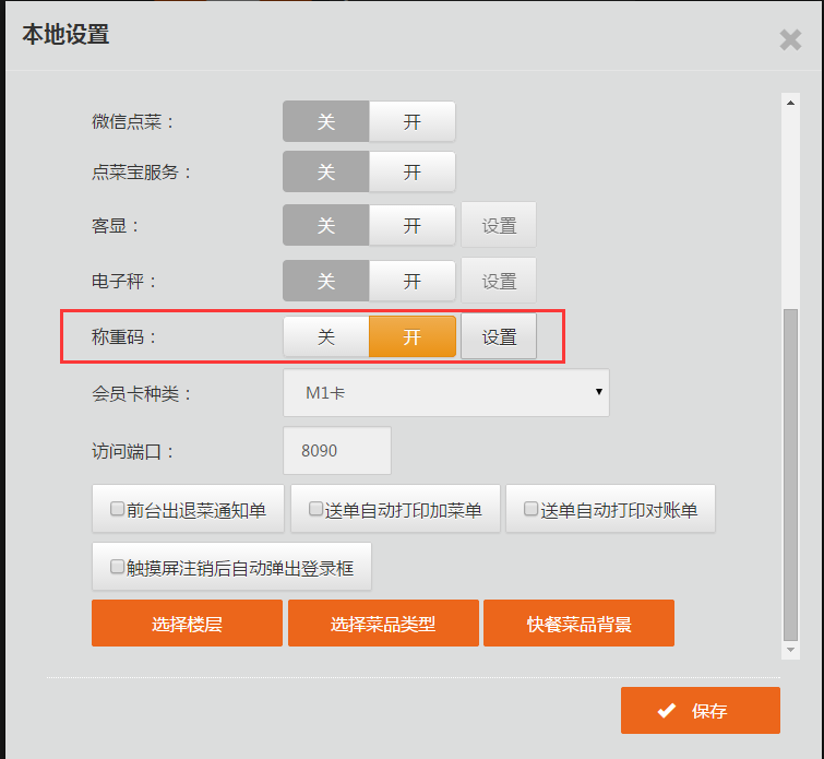 大华电子秤设置 - 图2
