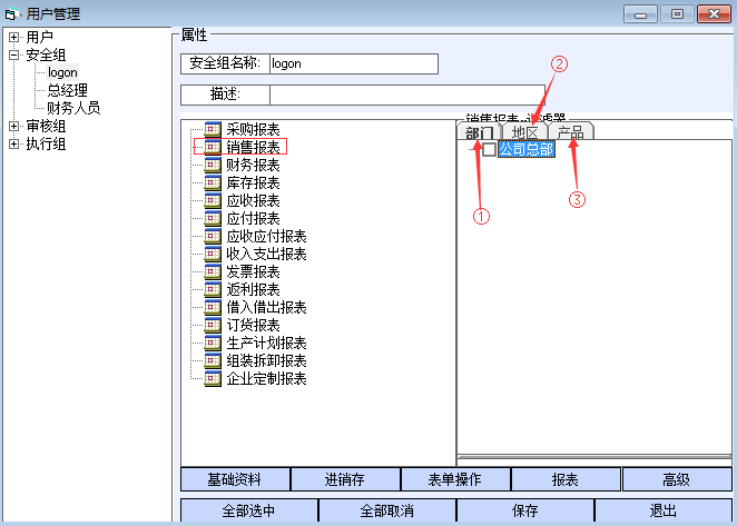 报表里我只想给他看自己的销售记录，别人的不给看，怎么设置 - 图1