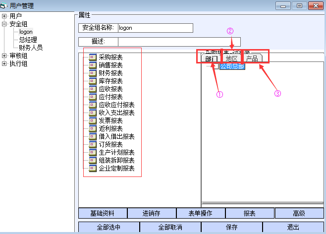 报表里看不到某个地区/商业伙伴/货品类别/货品 - 图1