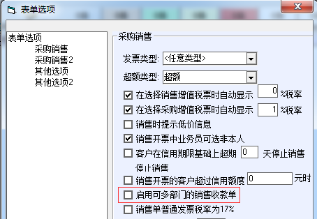 做收付款单的时候，可不可以一张单子上收多个部门的款 - 图1