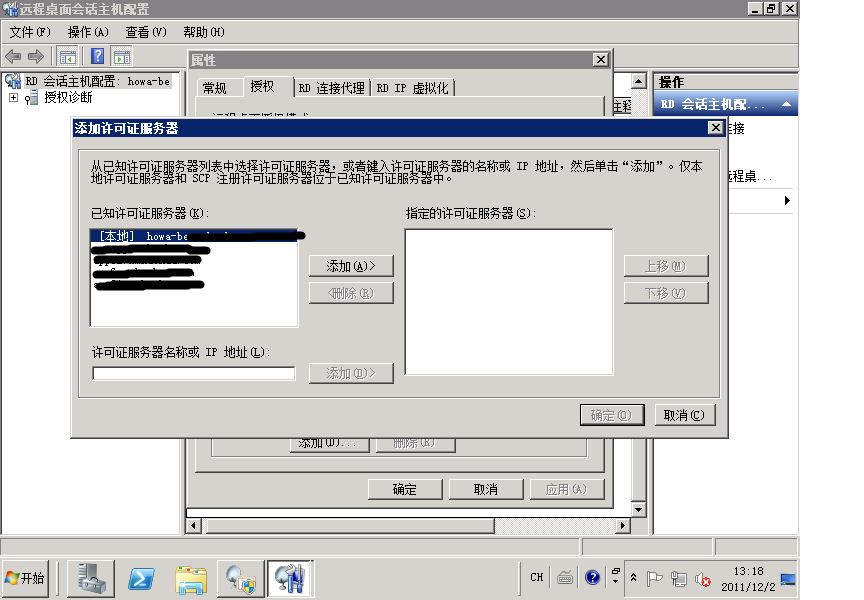 Windows 2008 R2 远程桌面服务与激活服务器 - 图29