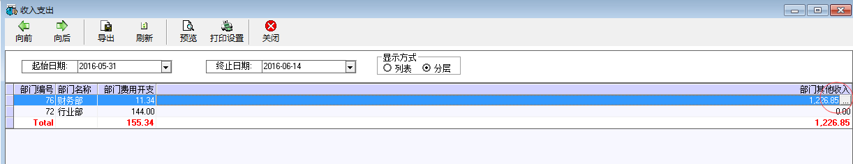 收入支出 - 图6