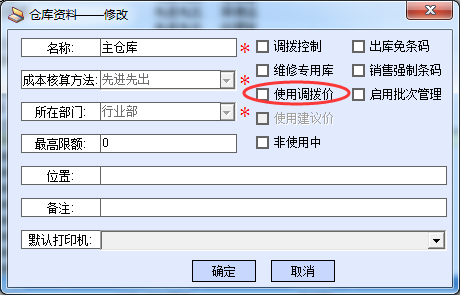 做调拨的时候，是否能设置固定的价格调拨？ - 图1