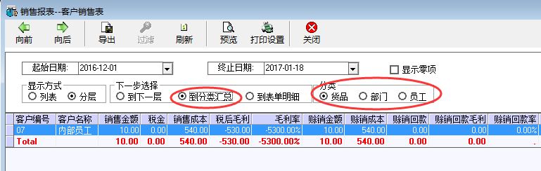 客户销售表 - 图2