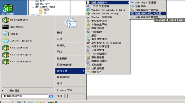 windows 2008 新建第一层用户 - 图6