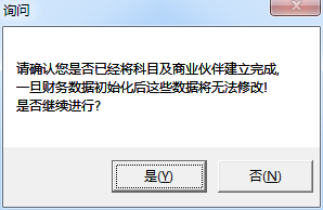 账务数据初始化 - 图1