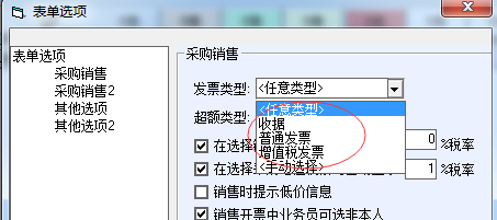 默认发票类型和税率在哪里设置 - 图1