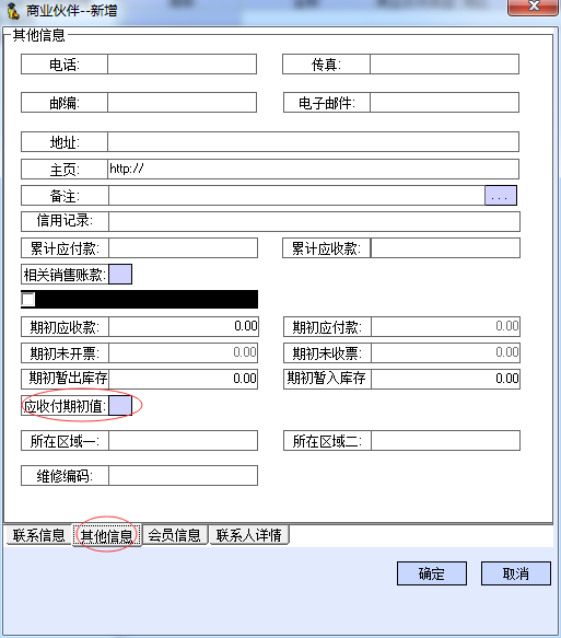 结转后开账前，怎么修改或删除库存、商业伙伴、员工等基本资料 - 图2