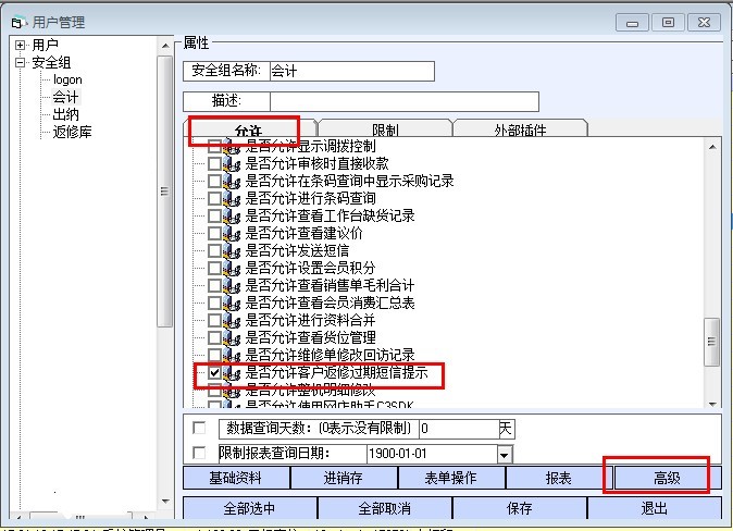 每次登录都提示“短信警报”，怎么取消 - 图2