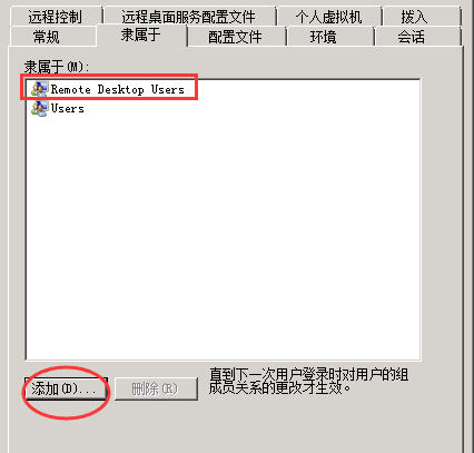 windows 2008 新建第一层用户 - 图4