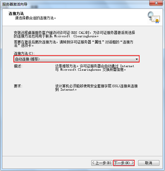 Windows 2008 R2 远程桌面服务与激活服务器 - 图18