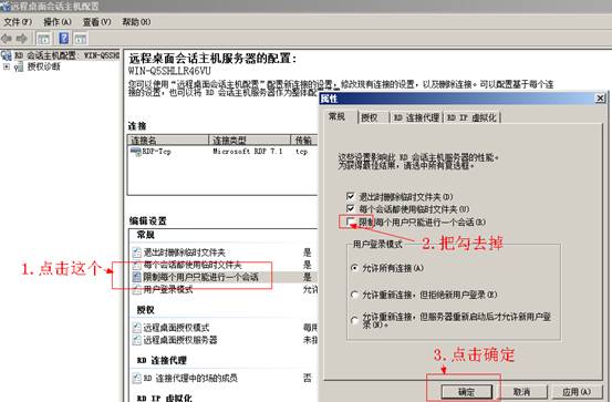 windows 2008 r2 用户设置 - 图11