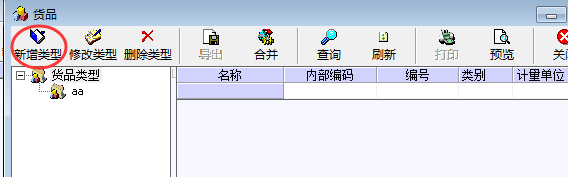 货品类别的设置 - 图1