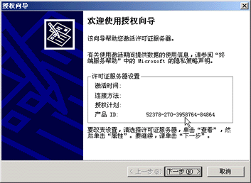 windows 2003激活终端服务器并授权 - 图12