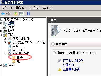 windows 2008 新建第一层用户 - 图1