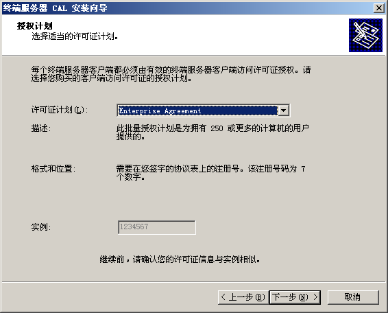 windows 2003激活终端服务器并授权 - 图8
