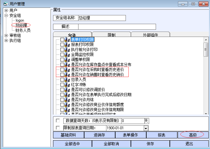做单子的时候，能不能看到以往的进价或销价记录 - 图1
