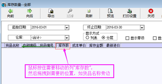 表头列宽调整和位置调整 - 图1