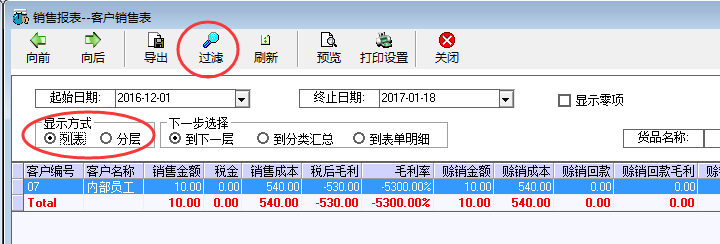 客户销售表 - 图4